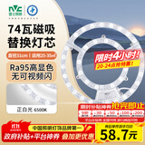 雷士（NVC）led灯盘吸顶灯替换灯芯灯板灯泡磁吸灯条光源74瓦白光 高显色Ra95
