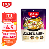 好人家老坛酸菜鱼调料  严控工艺1袋煮1斤鱼一料多用调料220g 