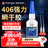 ANERGOO 安尔固406胶水京东自营强力瞬干胶 橡胶专用粘铁玻璃金属塑料木头陶瓷模型玩具美甲快干胶水陶瓷手办修复