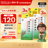 北京同仁堂 五子衍宗丸 补肾早泄遗精阳痿不育 肾虚精亏腰痛尿后余沥药品 3盒五子+六味地黄*3【腰酸盗汗遗精】