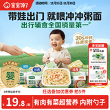 宝宝馋了婴幼儿出游冲冲粥瘦肉山楂苹果14g十一出行辅食餐冲泡即食