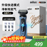 博朗朱一龙同款电动剃须刀5系Pro礼盒款刀头往复式刮胡刀男士送老公生日礼物 男