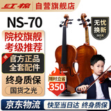 红棉（Kapok）旗舰小提琴实木纯手工专业演奏初学考级演出提琴通用NS-70 4/4