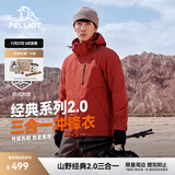 伯希和（Pelliot）【经典2.0山野】冲锋衣三合一男女秋冬户外防水防风保暖外套夹克 【男款】熔岩红 | 两件套/四季款 L 女 115-125斤 男131-152