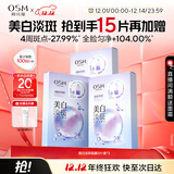 欧诗漫（OSM）珍珠晒后美白淡斑补水面膜男女通用组合15片烟酰胺保湿提亮护肤品
