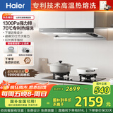 海尔（Haier）抽吸排油烟机 家用欧式顶吸式下潜近吸 30风量大吸力 1300pa风压 自清洁 国家补贴20%油烟机T30