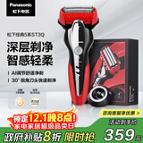 松下（Panasonic）经典5系剃须刀电动往复式磁悬浮马达男士刮胡刀进口三刀头生日礼物送男士礼物ST3Q红