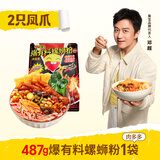 臭宝 爆有料螺蛳粉爆爆浓汤487g*1袋(水煮型)方便速食米粉米线