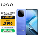vivo iQOO Z9 Turbo长续航版【国家补贴】16GB+512GB 远航蓝 第三代骁龙8s 6400mAh电池 电竞手机