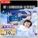 帮宝适【夜用王者】安睡拉拉裤尿不湿超薄透气安睡一整夜mini试用 L7
