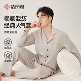 洁丽雅（Grace）男士高端纯棉睡衣50s精梳棉2026新款柔软长袖裤四季家居服男套装
