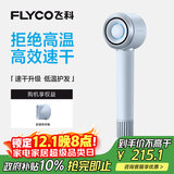 飞科（FLYCO）高速电吹风机生日礼物家用宿舍便携出行速干负离子护发大功率吹风筒FH6371星空灰 国家补贴