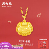 周六福（ZLF）  黄金吊坠女款聪明伶俐儿童金锁 计价 2.2g+18K金黄O字链（约41+5cm）