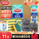 抑菌海绵块百洁布6片+钢丝球刷子5个装厨房清洁去油刷锅神器