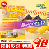 思念蛋仔派对黑米糕小米糕120g*2袋共12只 儿童早餐面点糕点速食