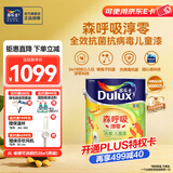 多乐士淳零无添加竹炭全效儿童漆室内油漆抗病毒抗菌内墙乳胶漆 A8206 单桶 白漆 不可调色 5L*1件