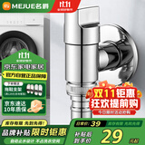 名爵（MEJUE）洗衣机龙头自动止水卫生间角阀4分单冷水嘴水管接头Z-017302