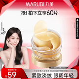 丸美眼膜淡化细纹眼袋提拉紧致抗皱焕亮菁致黑松露眼贴膜 杨紫推荐 【淡纹保湿】菁致晶钻眼膜60片