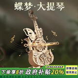 布鲁奇蝶梦大提琴八音盒儿童玩具3-6岁积木拼装益智玩具男孩7-14岁礼物