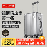 京东京造无界铝框20英寸行李箱男女 旅行箱密码箱登机皮箱学生 雪山银