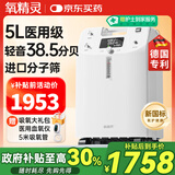 氧精灵5L升医用制氧机家用老人专用吸氧机孕妇氧气机带雾化国家补贴51W