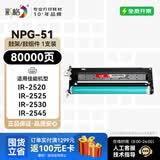 彩格NPG-51感光鼓组件 适用佳能Canon IR-2520 2520i 2530 2530i 2525 2525i 2545复印机硒鼓 成像鼓组件