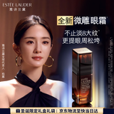 雅诗兰黛微雕眼霜15ml抗皱淡纹紧致护肤品套装化妆品礼盒生日礼物送女友