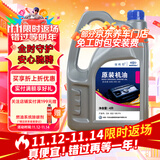 捷欧得原装全合成机油SP 5W-40适用一汽大众迈腾速腾宝来高尔夫捷达4L