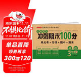 三年级英语试卷上册 部编人教版 小学生3年级练习册专项同步训练单元月考卷专项卷重点期中期末试卷总复习
