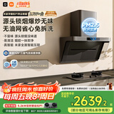 米家小米抽吸油烟机净烟机P1国家补贴以旧换新家用侧吸大吸力一级能效上门安装免拆洗可配燃气灶MJ04CY