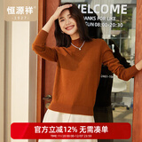 恒源祥圆领针织衫女纯羊毛衫秋冬纯色套头保暖简约内搭上衣打底女装毛衣 金棕色 L /170/92A