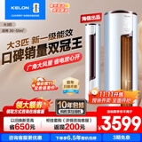 科龙享补贴20% 包安装 大2匹/大3匹 静美人 新一级能效 大风量变频冷暖 客厅立式空调柜机首年只换不修 大3匹 一级能效 72LV【享补贴 十年压机包修】