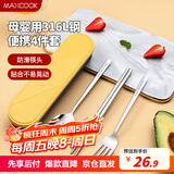 美厨（maxcook）316L不锈钢筷子勺子叉子餐具套装 便携式筷勺四件套 蓝MCGC1054