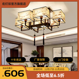 佐灯奴 新中式灯led吸顶灯客厅灯餐厅家用书房主卧室中国风灯具套餐 6154-6头吸顶款+LED光源