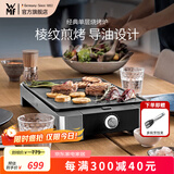WMF 德国福腾宝家用电焗烧烤炉 双层无烟电烤炉烤肉锅烤盘烤串机 烧烤炉 1层