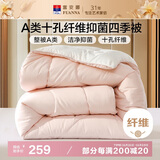 富安娜 软fufu 十孔纤维抑菌纤维被 四季被 1100g填充 230*229cm 粉+白