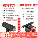 洛克兄弟（ROCKBROS） 自行车灯前灯夜行灯尾灯强光手电筒USB充电防雨山地车户外 1500流明前灯+智能刹车尾灯Q1MAX