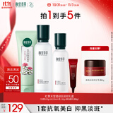 相宜本草红景天莹透幼白淡纹礼盒（保湿补水）礼物