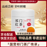 祥源茶红茶 早春祁红金针祁门红茶蜜香特级40g罐装茶叶尝鲜自己喝送礼物