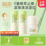 润本25新款儿童止痒棒7g*2组+25年新品走珠30ml