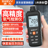 速为氧气浓度检测仪 测氧仪室内空气便携式氧气含量浓度测试仪SW-9820