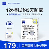 zeiss蔡司 近视眼镜滑雪镜泳镜潜水镜防起雾 眼镜防雾清洁湿巾 100片装