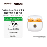 OPPO Enco Air4 新声版 排球少年 联名款 真无线耳机 半入耳式蓝牙耳机 日向·影山款