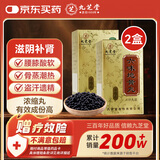 九芝堂 六味地黄丸（浓缩丸）618丸*2盒 滋阴补肾 肾阴亏损 非处方药 头晕耳鸣腰膝酸软盗汗非六味大蜜丸