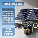 AOC4g超清太阳能摄像头农村院子用野外防水免插电终身免充值流量家用手机远程360无死角带夜视监控 【送99年终身免费流量】五画面+双板+免费录像回放