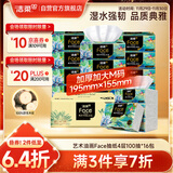 洁柔抽纸 艺术油画Face4层100抽*16包  M码大尺寸 整箱纸巾 热门商品