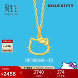 周生生黄金吊坠 Hello Kitty三丽鸥足金小猫头挂坠 82290P定价
