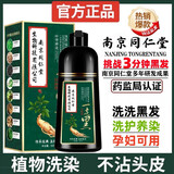 南京同仁堂染发膏100%天然孕妇纯植物染发剂纯天然植物无刺激不沾头皮 自然黑【天然植物 健康染发】新包装 *1瓶