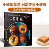幸荣老师的烘焙教室玛芬蛋糕 烘培书 学做蛋糕的书新手入门 面点书籍大全 西点烘焙书籍教程大全面包制作书籍玛芬蛋糕食谱菜谱书籍