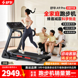 舒华（SHUA）小型家用跑步机家庭用A9爬坡走步机减震室内静音可折叠马拉松奥运 全能王A9pro-18%大坡度/创新倒走